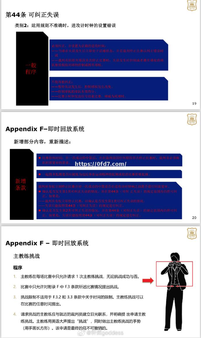 开云体育-裁判演示新规则比赛涉及改动